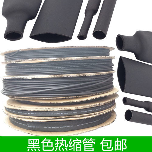 优质热缩管收缩管黑色套管