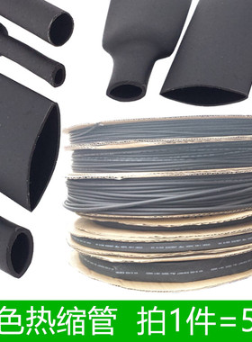 优质热缩管收缩管黑色绝缘管电工电线电缆套管1/2/3/4/5/6/8/10mm
