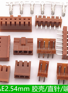 JAE连接器2.54mm间距直针座插头胶壳接线端子2 3 4 5p棕色LGC电梯