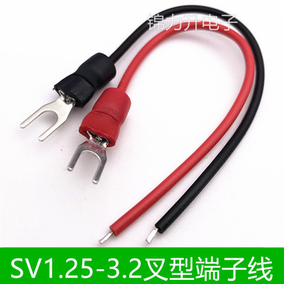 SV1.25-3.2叉型接线端子线带线