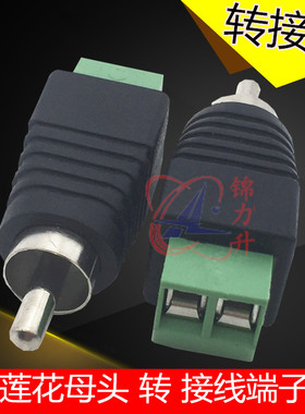 绿色RCA公头转接线端子接头音频视频莲花正负接线端子免焊转接头