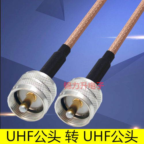 UHF公头转UHF公头连接线M头延长线UHF-JJ转接线SL16射频同轴线RF