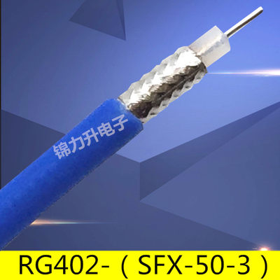 rf射频线同轴线50欧姆蓝色
