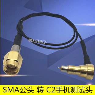 RF射频线SMA公头转C2公头手机测试线1.13线连接线转接线高频线