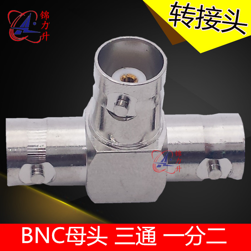 RF射频头同轴电缆转接头BNC母头一分二Q9三通视频监控信号转换头