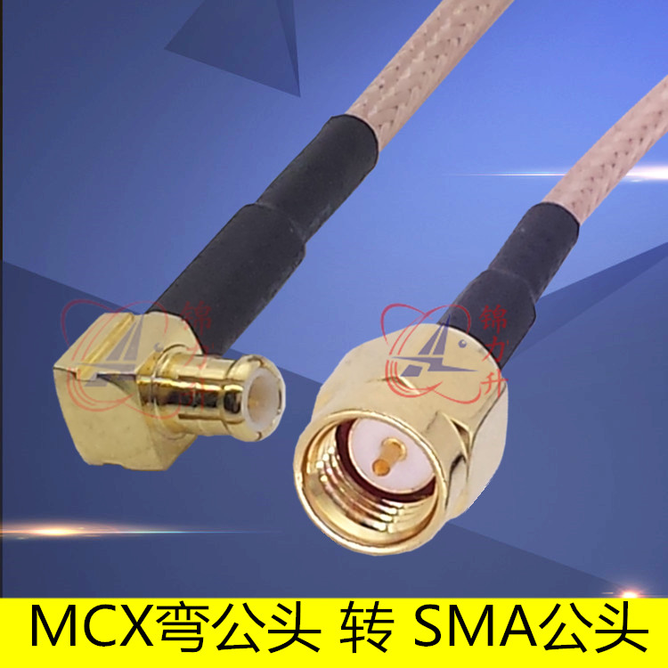rf射频线连接线mcx-jw公头转sma-j公头电缆同轴线跳线转接线馈线