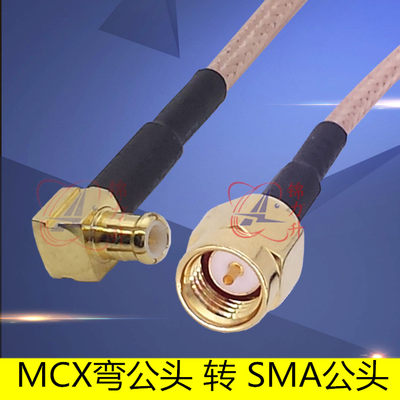 RF射频线连接线MCX-JW公头转SMA-J公头电缆同轴线跳线转接线馈线