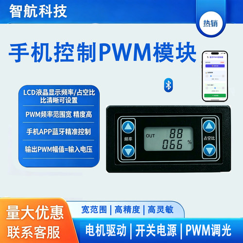蓝牙PWM信号发生器可调模块