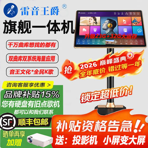 家用智能语音手机全民点歌一体机
