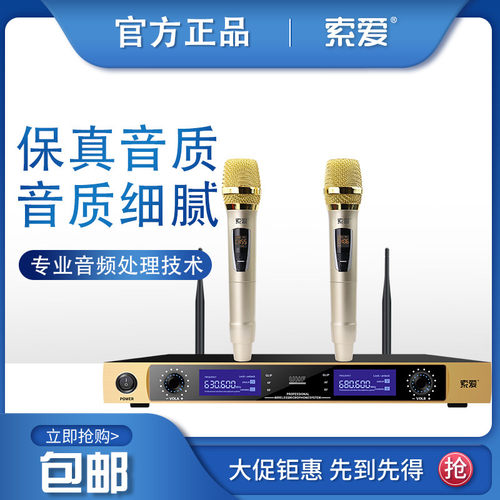 索爱KTV舞台无线麦克风高清话筒