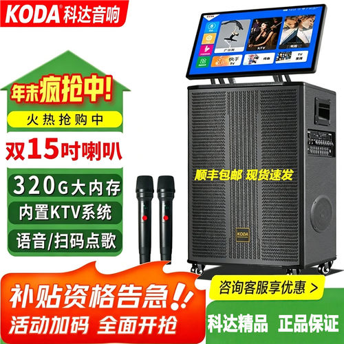 科达户外拉杆移动广场舞K歌音箱