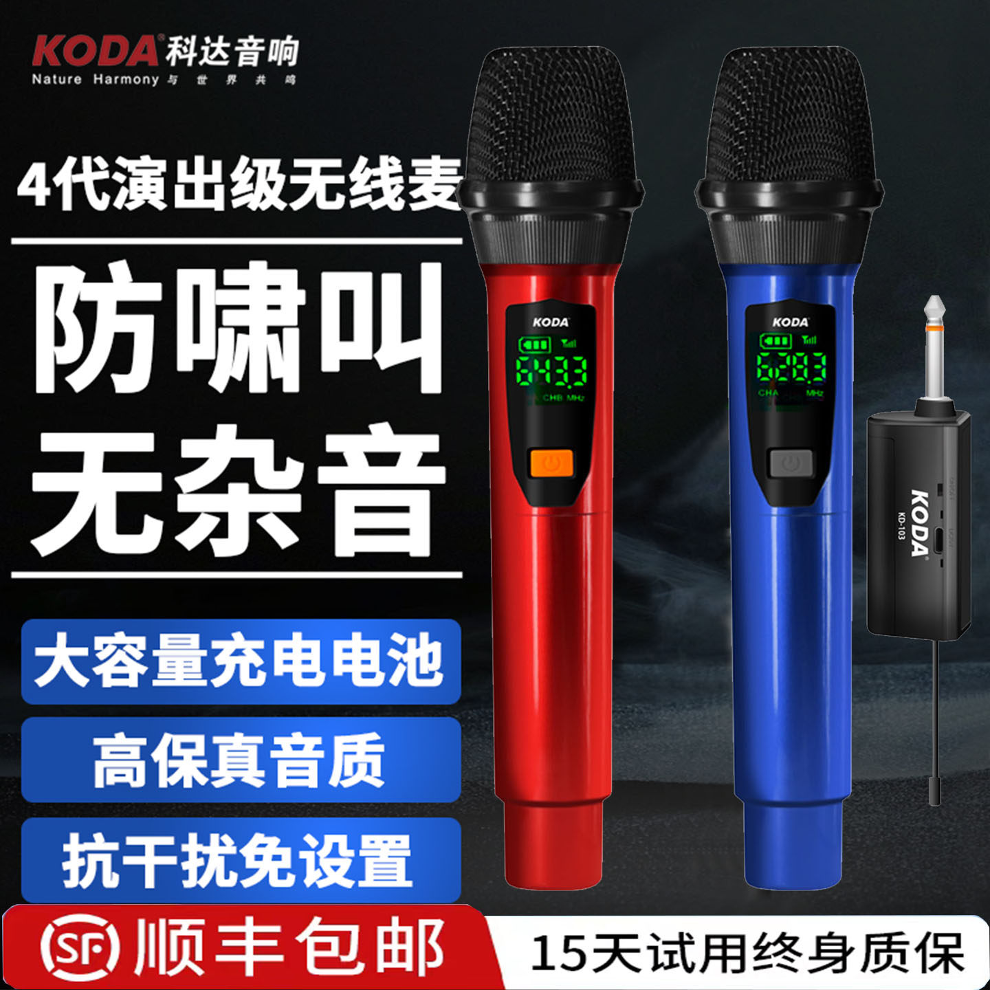 科达无线话筒麦克风U段调频防啸叫一拖二唱歌直播专用家用k歌通用