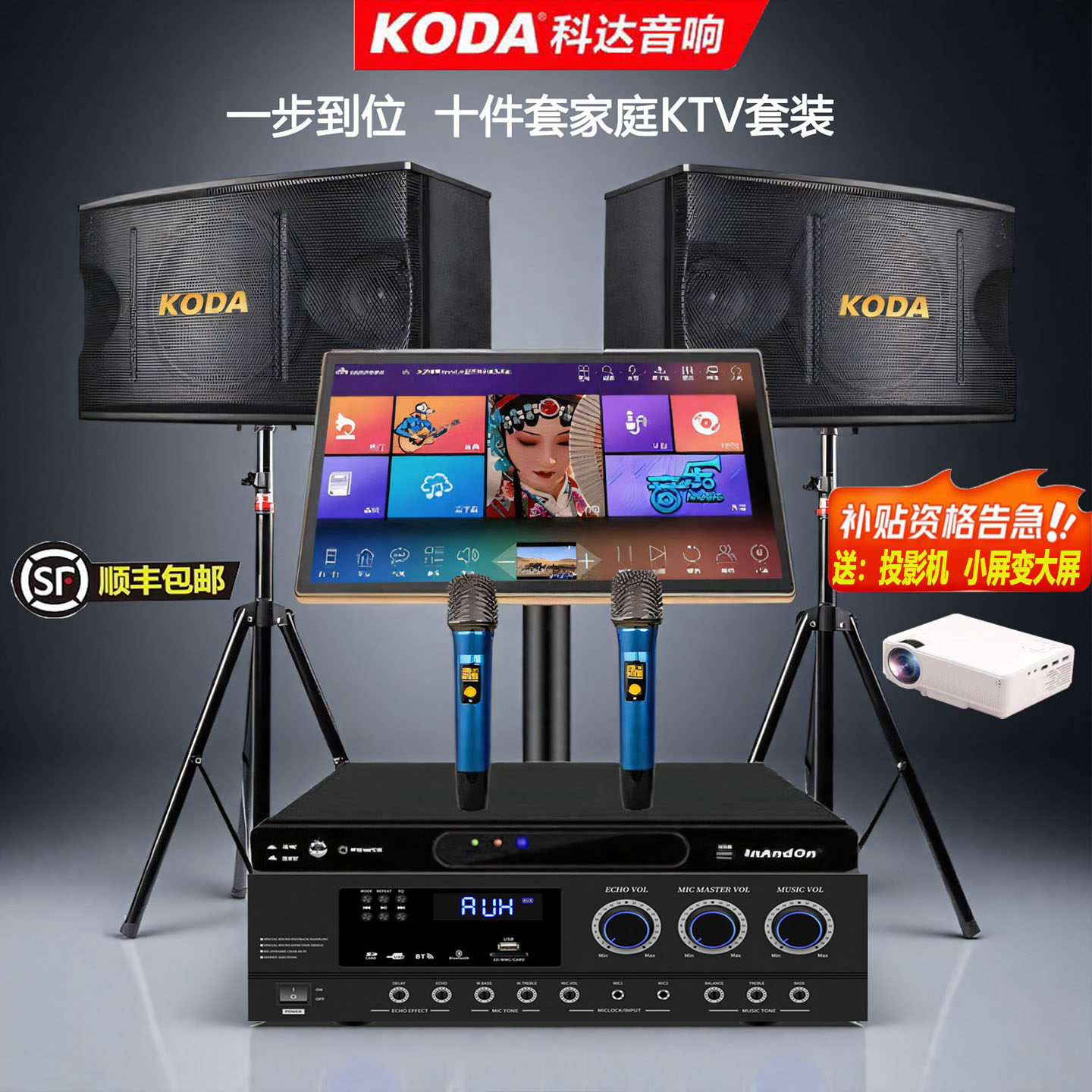 科达新款家庭KTV音响套装点歌机蓝牙功放专业音箱无线U段话筒全套
