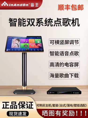 音王点歌机全民K歌双曲库系统主机分体横竖屏家用KTV语音点唱机