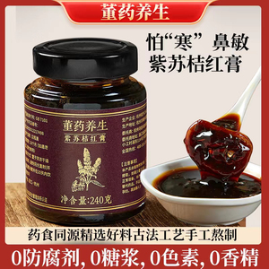 紫苏桔红膏湿气重风寒感冒传统古法膏方