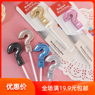 问号蜡烛蛋糕装饰生日快乐歌剧院符号蜡烛庆生派对创意小蜡烛