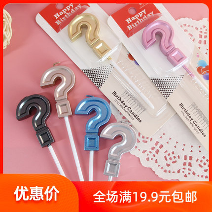 问号蜡烛蛋糕装饰生日快乐歌剧院符号蜡烛庆生派对创意小蜡烛