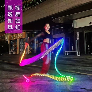 发光彩带LED 舞蹈演出发光飘带灯条幻彩丝带直播酒吧舞台气氛道具