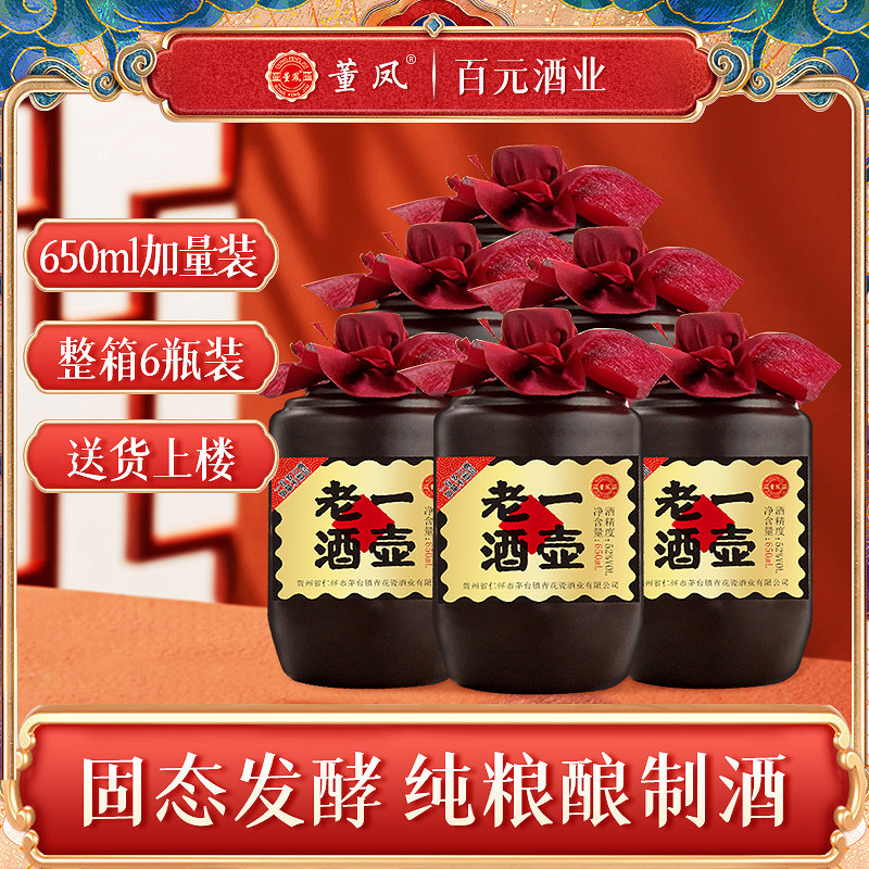 一壶老酒贵州纯粮加量装52度650ml6瓶浓香型高粱白酒高度整箱固态
