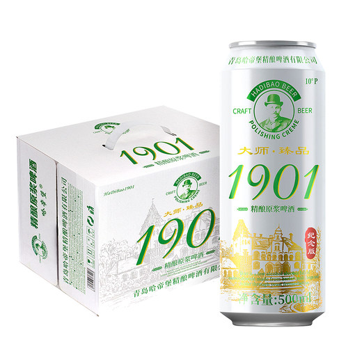 哈帝堡1901精酿原浆啤酒整箱