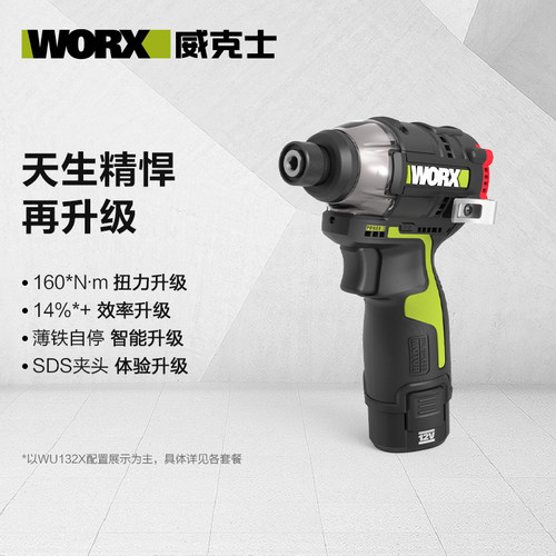 威克士160牛米无刷冲击起子机WU132X专业电批电动螺丝刀充电式