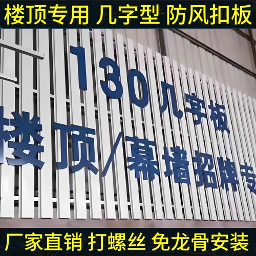楼顶专用防风广告彩钢扣板铝合金几字型扣板免龙骨安装门头广告牌