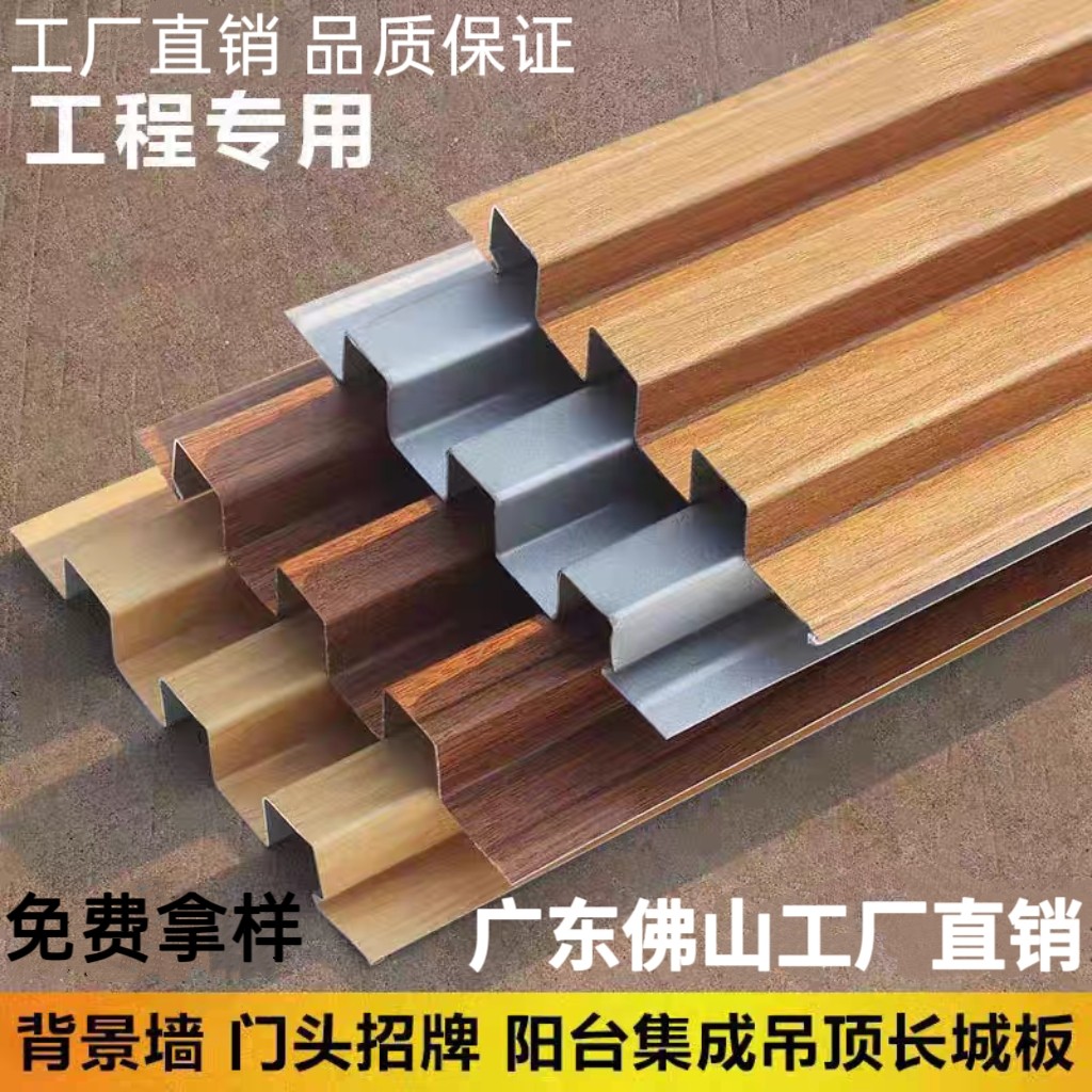 铝长城板彩钢格栅凹凸形木纹波浪扣板模块
