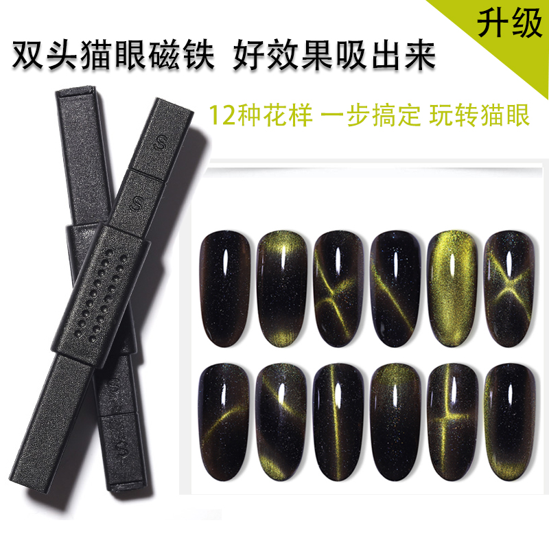 新款吸铁石花式美甲工具猫眼甲油胶黑色双头花样强力磁铁吸磁工具
