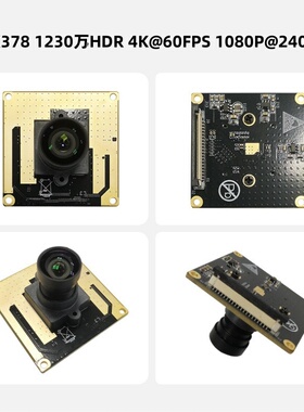 IMX378超清采集模块MIPI摄像头模组宽动态1080P240FPS体感机器人