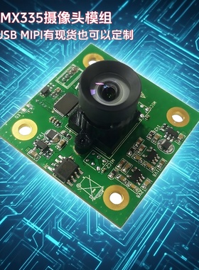 IMX335高清500万像素USB摄像头模组2K工业检测医疗设备相机模块