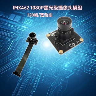 IMX462排线FPC摄像头PCB模块200万1080P120FPS宽动态DV机MIPI模组