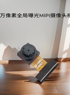 OV9281全局曝光摄像头模块100万120帧扫码支付扫地机器人排线相机