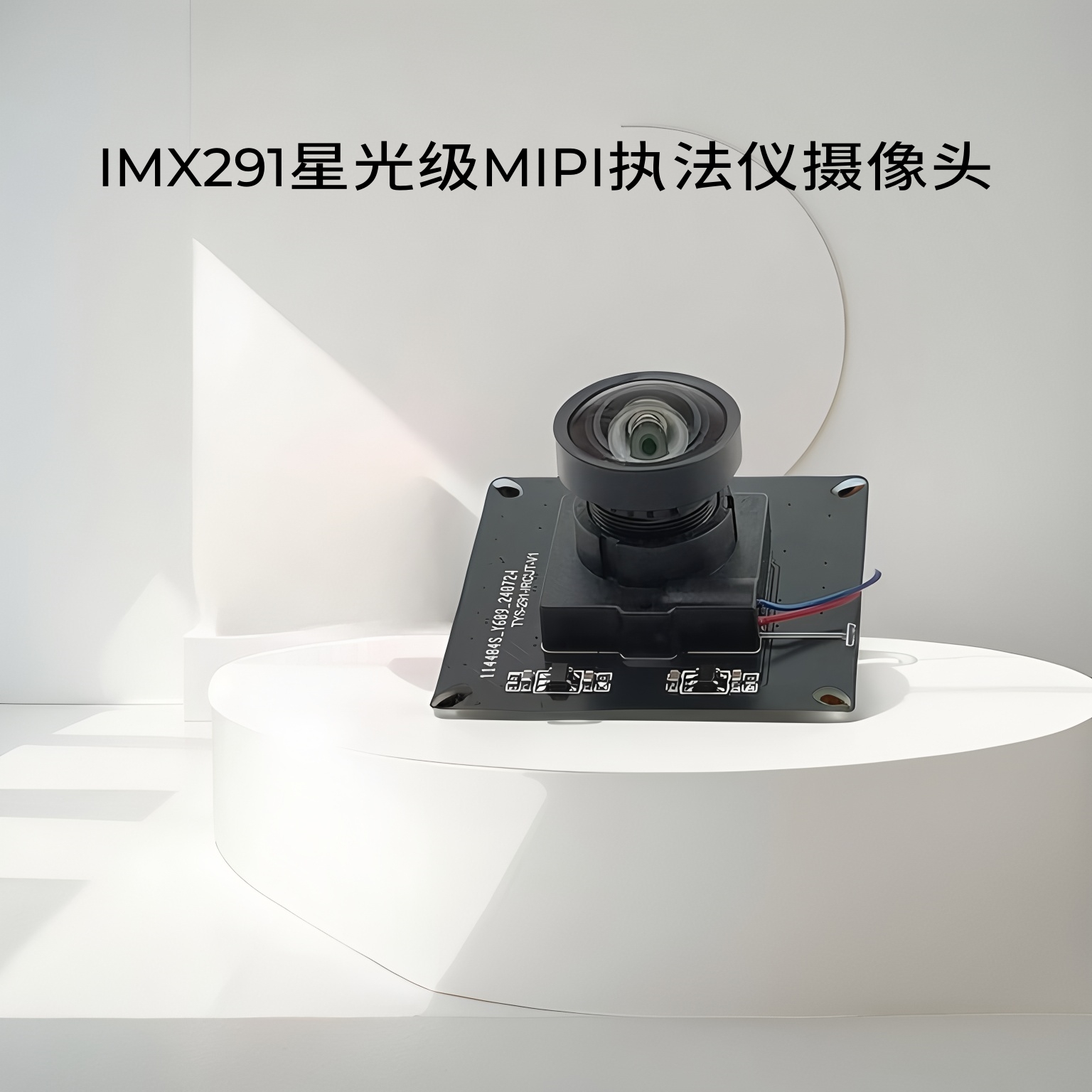 IMX291星光级执法仪摄像头模块厂