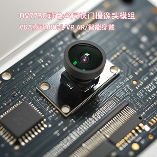 OV7750排线MIPI摄像头模组VGA100帧全局曝光智能穿戴设备彩色扫码