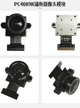 PC4089K高清CVBS模拟输出探鱼器摄像头模组34万像素60帧可视锚鱼