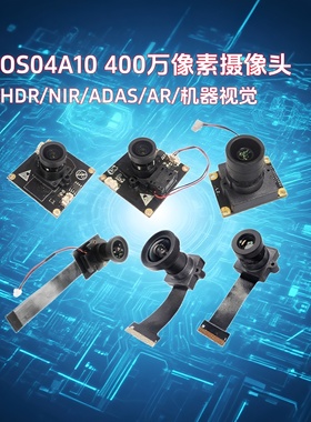 OS04A10高清MIPI摄像头模组400W监控2K宽动态NIR近红外大光圈模块