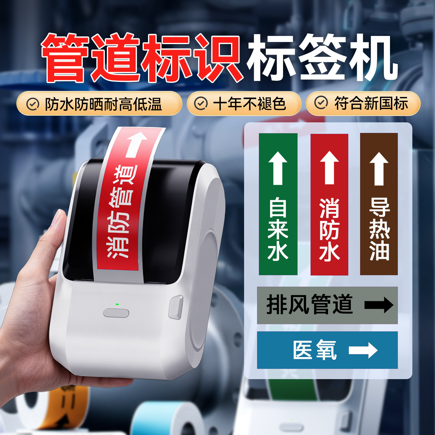 精臣M3管道标识热转印标签打印机