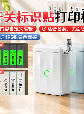 精臣开关贴防水耐磨透明夜光标识