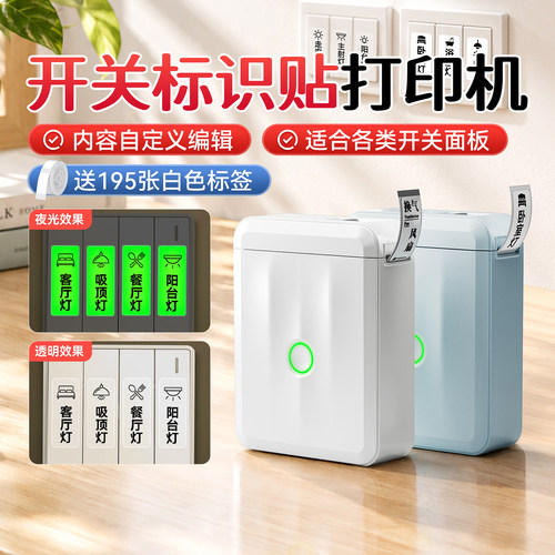 精臣开关贴防水耐磨透明夜光标识