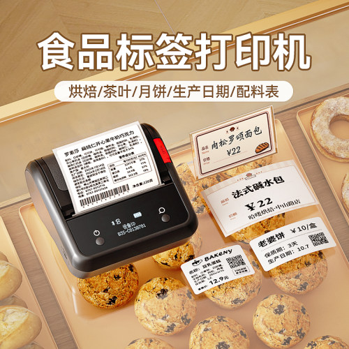 一机搞定食品标签，下单送标签纸