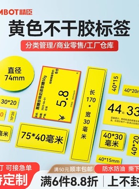 【黄色B系列】精臣B21/B3S/B1标签机打印纸三防热敏不干胶标签纸