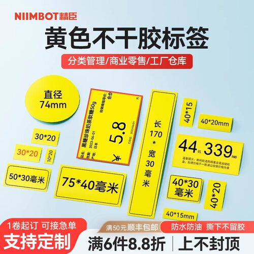 精臣B系打印纸三防热敏标签贴纸