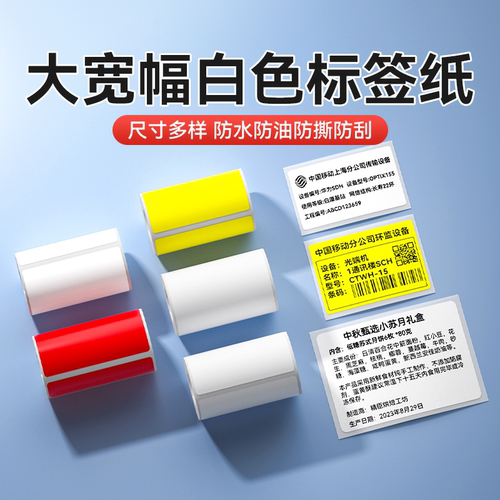 精臣彩色三防合成可定做不干胶