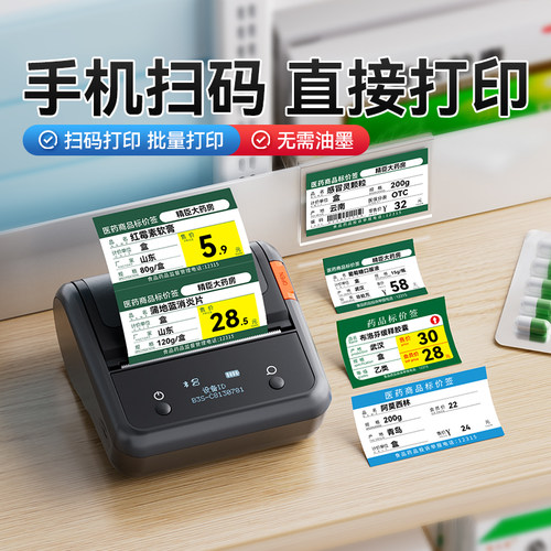 精臣药品药店中药分类货架标签
