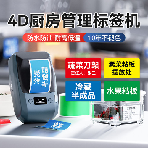 热转印后厨房4D管理标识打印机