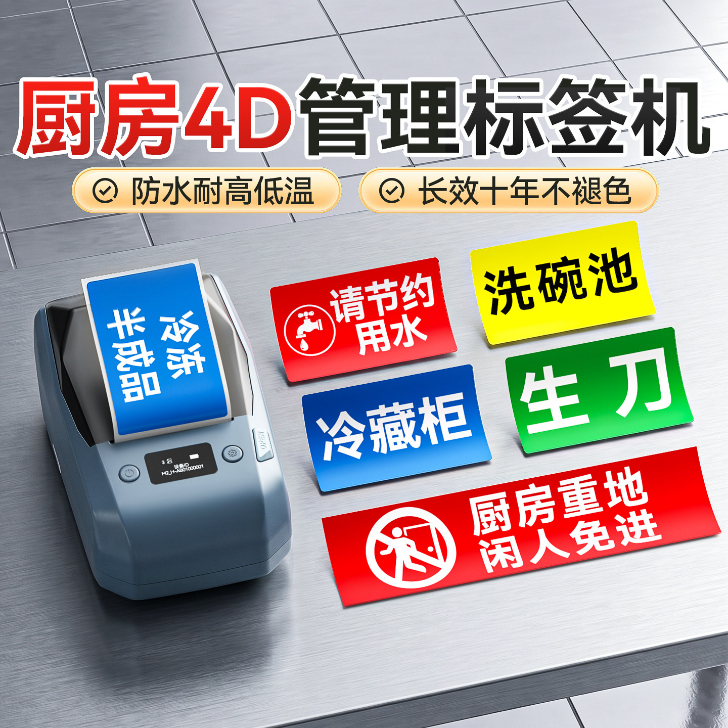 酒店餐饮厨房热转印标签打印机