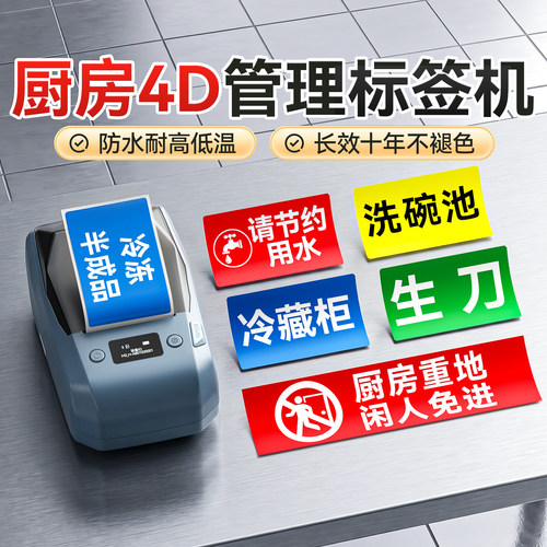 酒店餐饮厨房热转印标签打印机