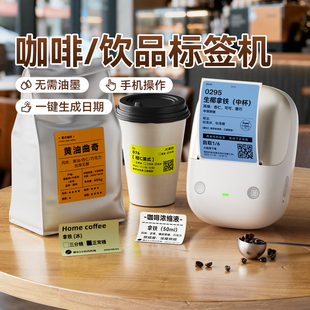 精臣B2标签打印机咖啡杯贴奶茶饮品防水贴纸生产日期小型标签机