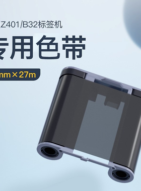 精臣B50/Z401/b32碳带标签打印机碳带50mm30m 树脂基碳带标签色带