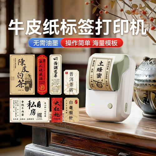 牛皮纸茶叶食品标签贴纸打印机